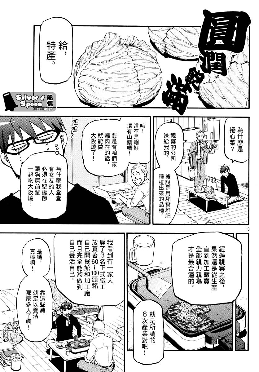 《白银之匙》漫画 122话