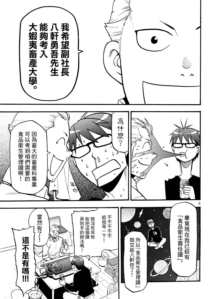 《白银之匙》漫画 122话