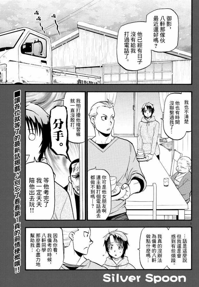 《白银之匙》漫画 124话