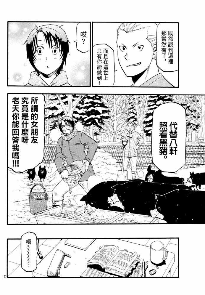 《白银之匙》漫画 124话