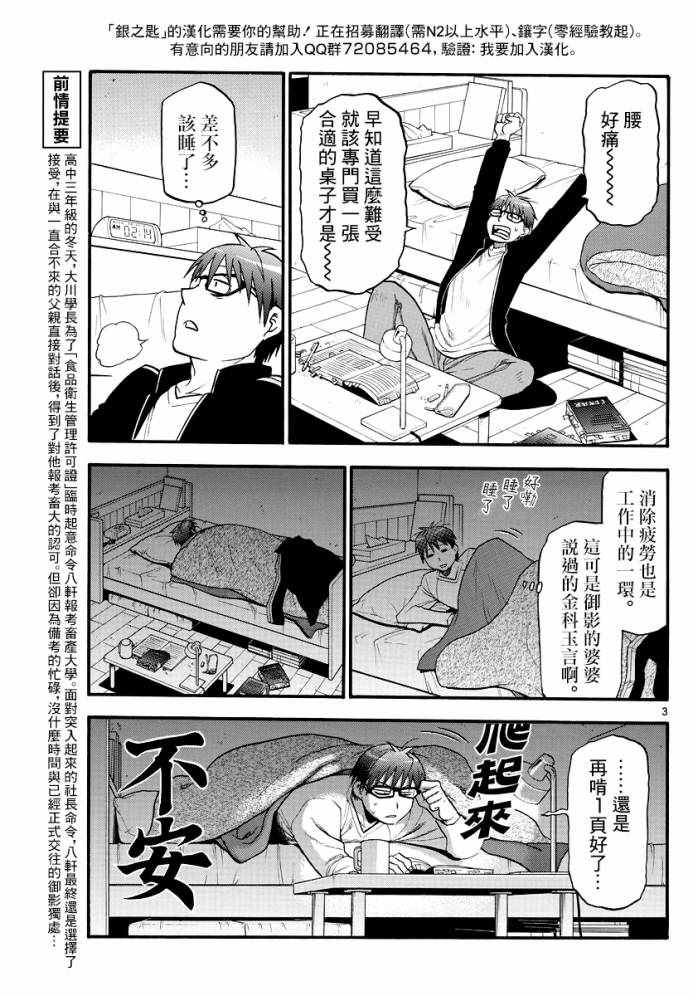 《白银之匙》漫画 124话