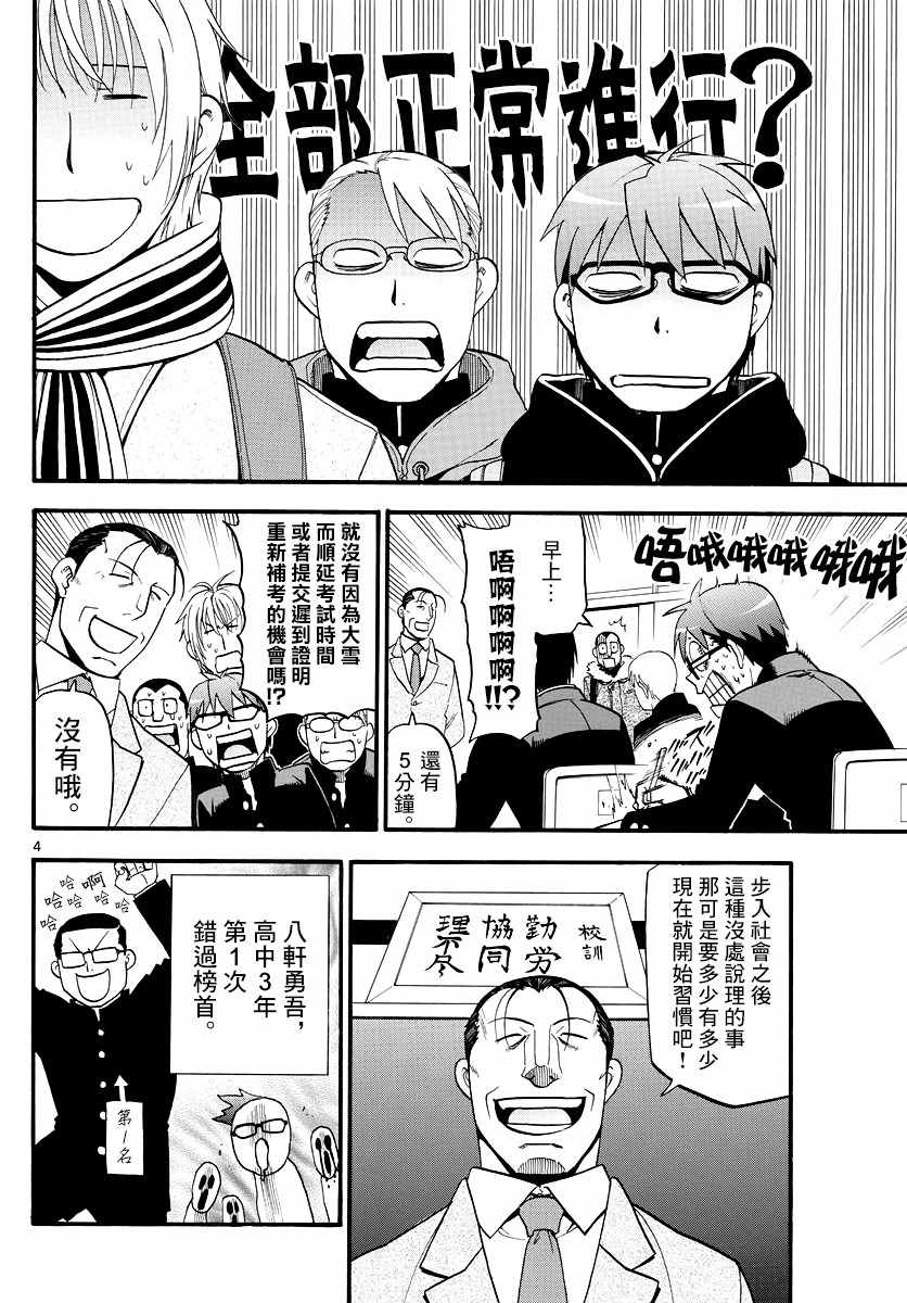 《白银之匙》漫画 125话