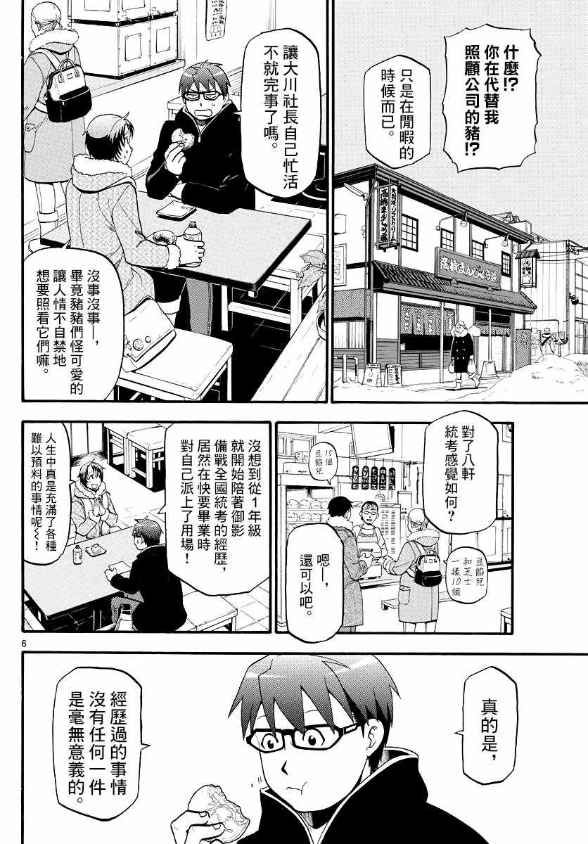 《白银之匙》漫画 125话