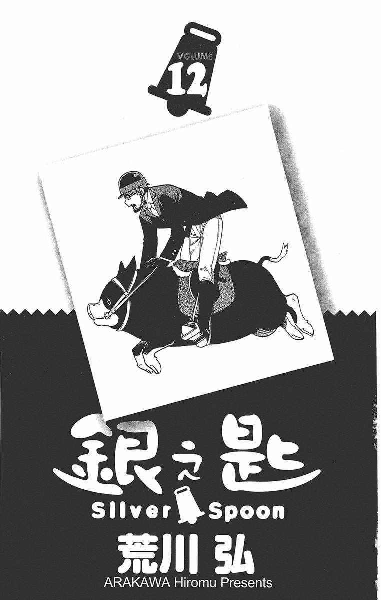 《白银之匙》漫画 12卷