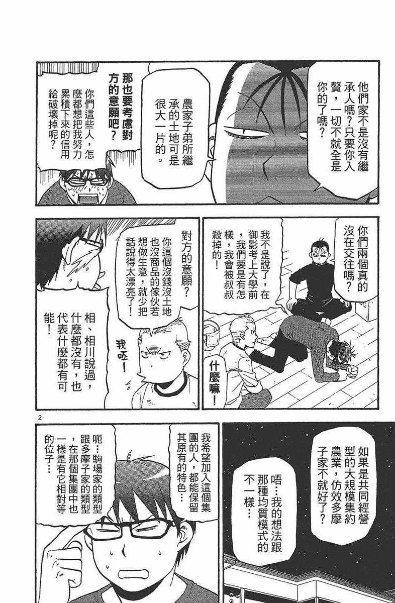 《白银之匙》漫画 12卷