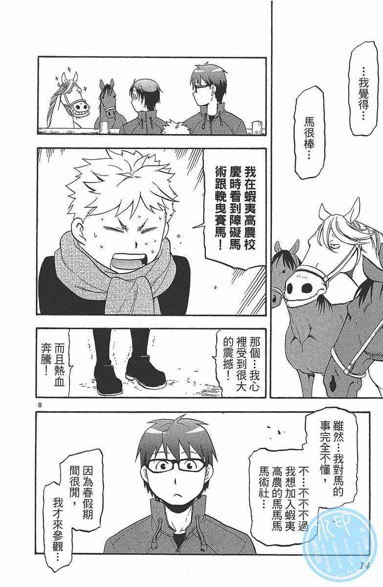 《白银之匙》漫画 12卷