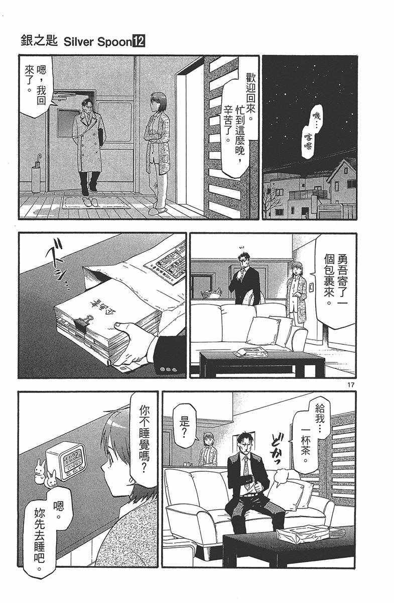 《白银之匙》漫画 12卷