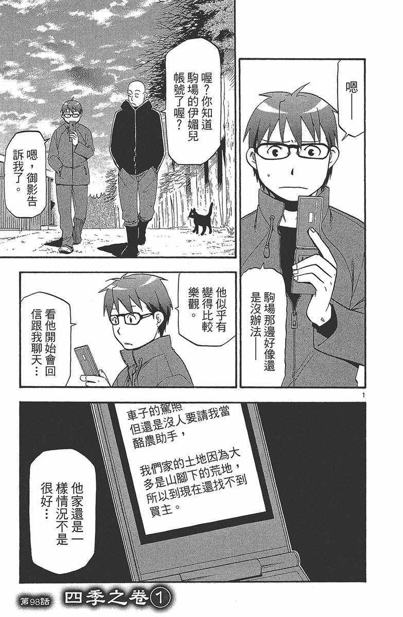 《白银之匙》漫画 12卷