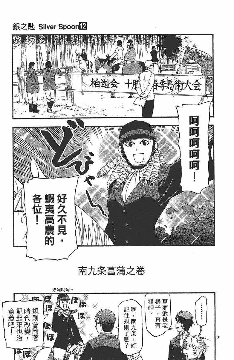 《白银之匙》漫画 12卷