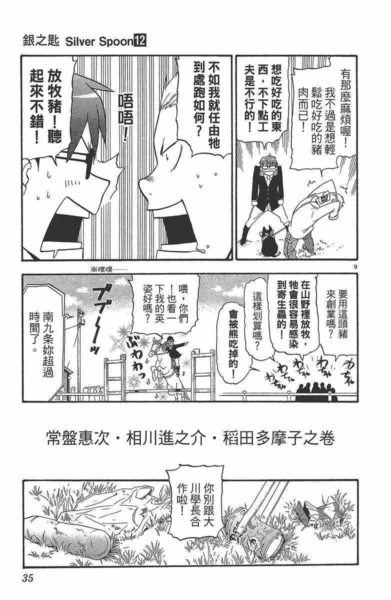 《白银之匙》漫画 12卷