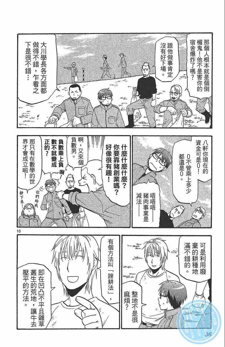 《白银之匙》漫画 12卷