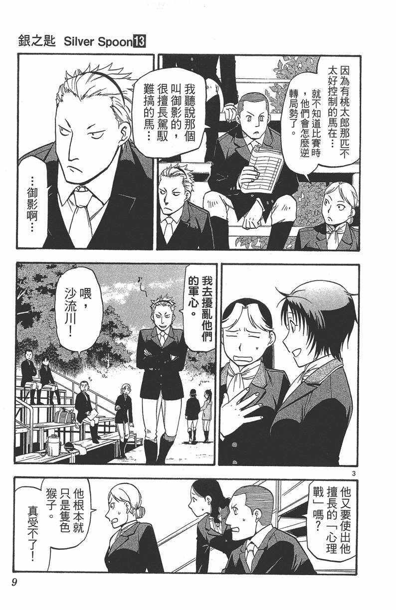 《白银之匙》漫画 13卷