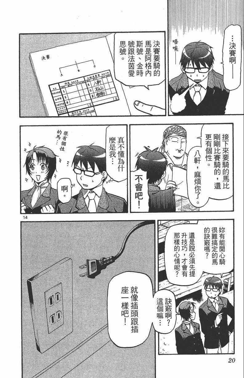 《白银之匙》漫画 13卷