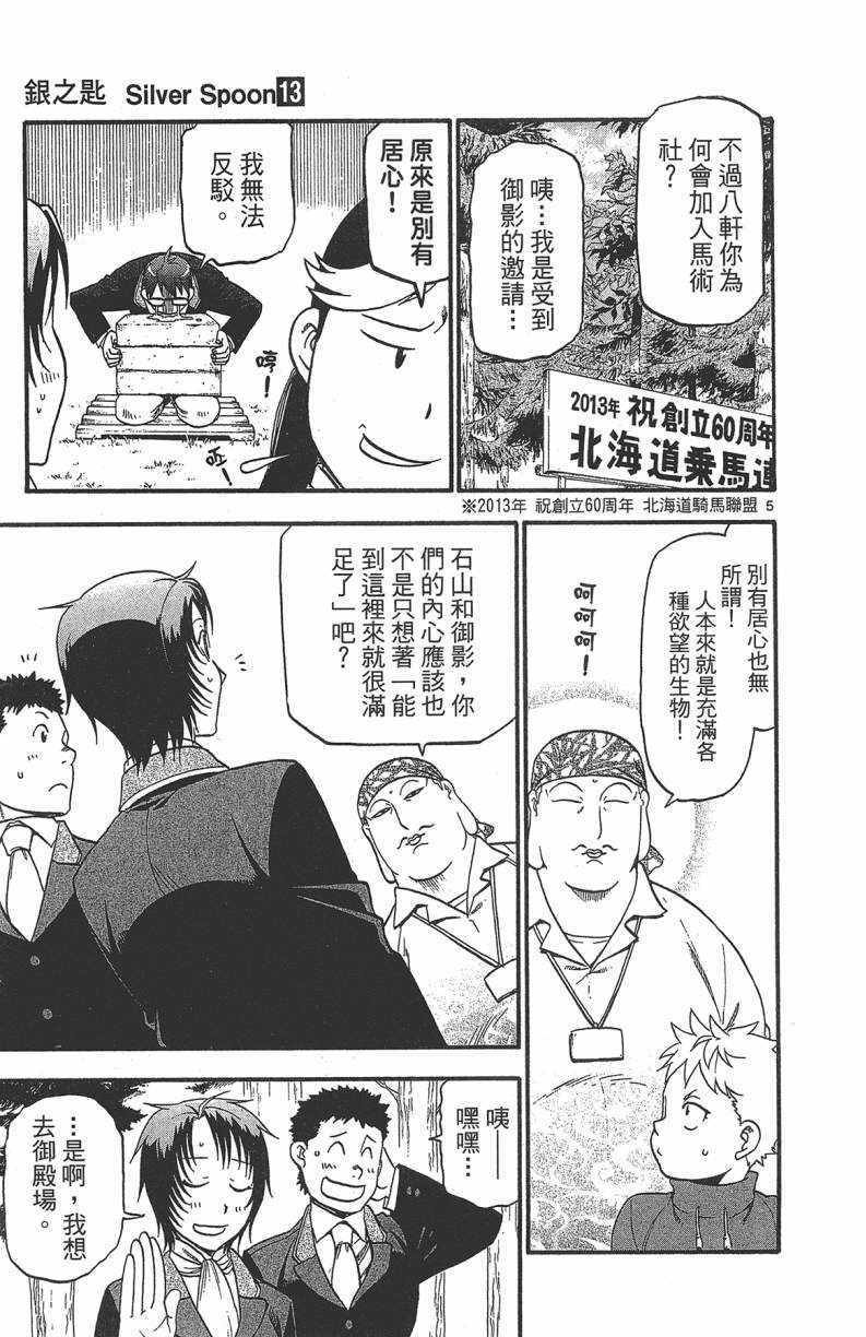 《白银之匙》漫画 13卷