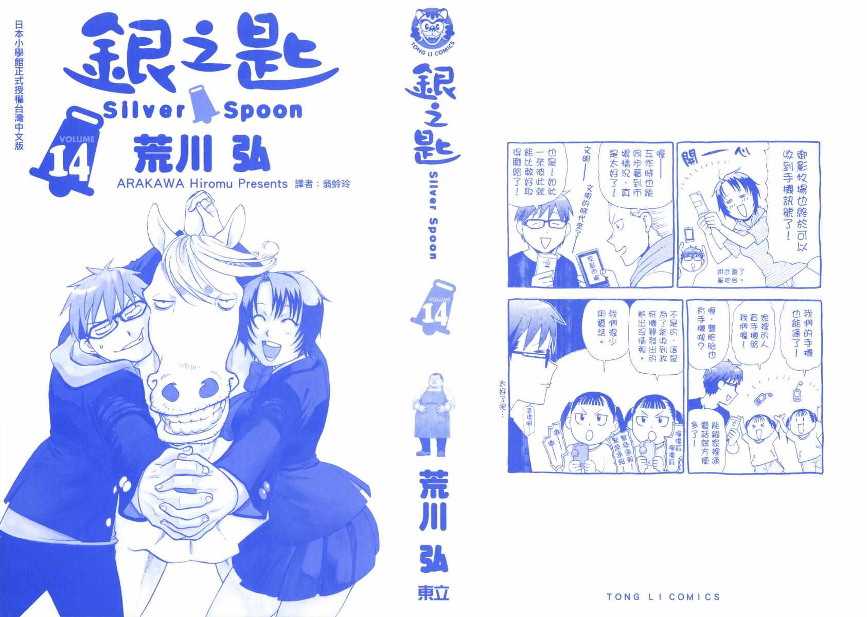 《白银之匙》漫画 14卷