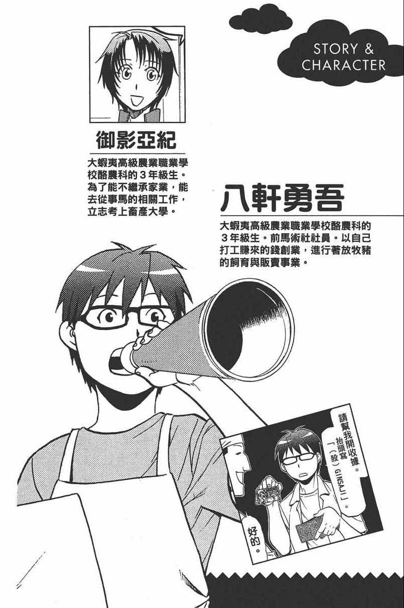 《白银之匙》漫画 14卷