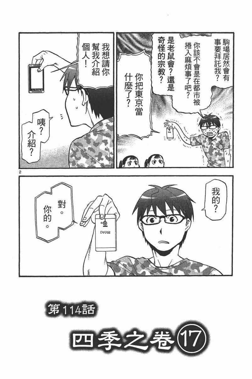 《白银之匙》漫画 14卷