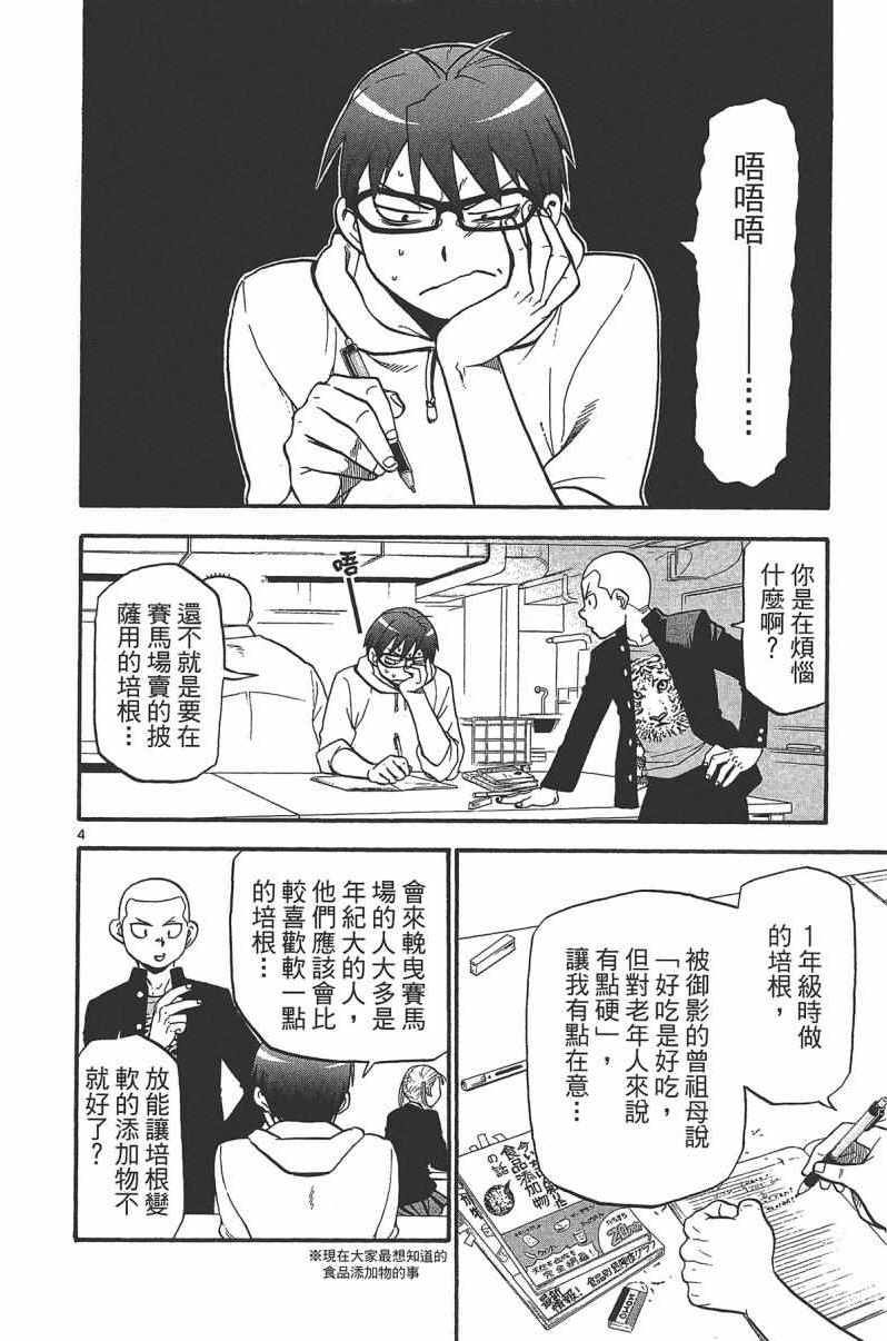 《白银之匙》漫画 14卷