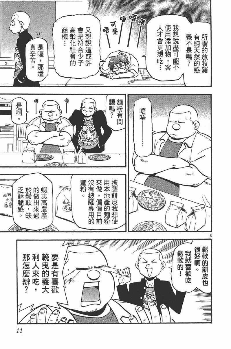 《白银之匙》漫画 14卷