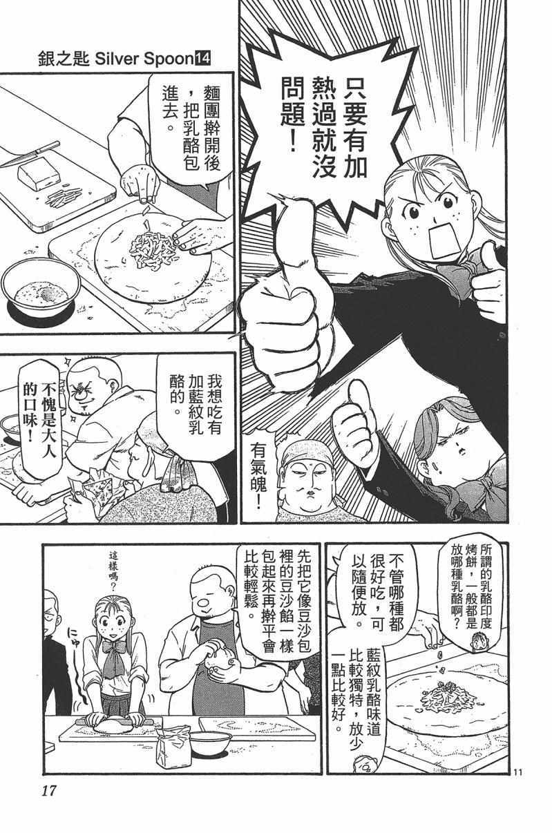 《白银之匙》漫画 14卷