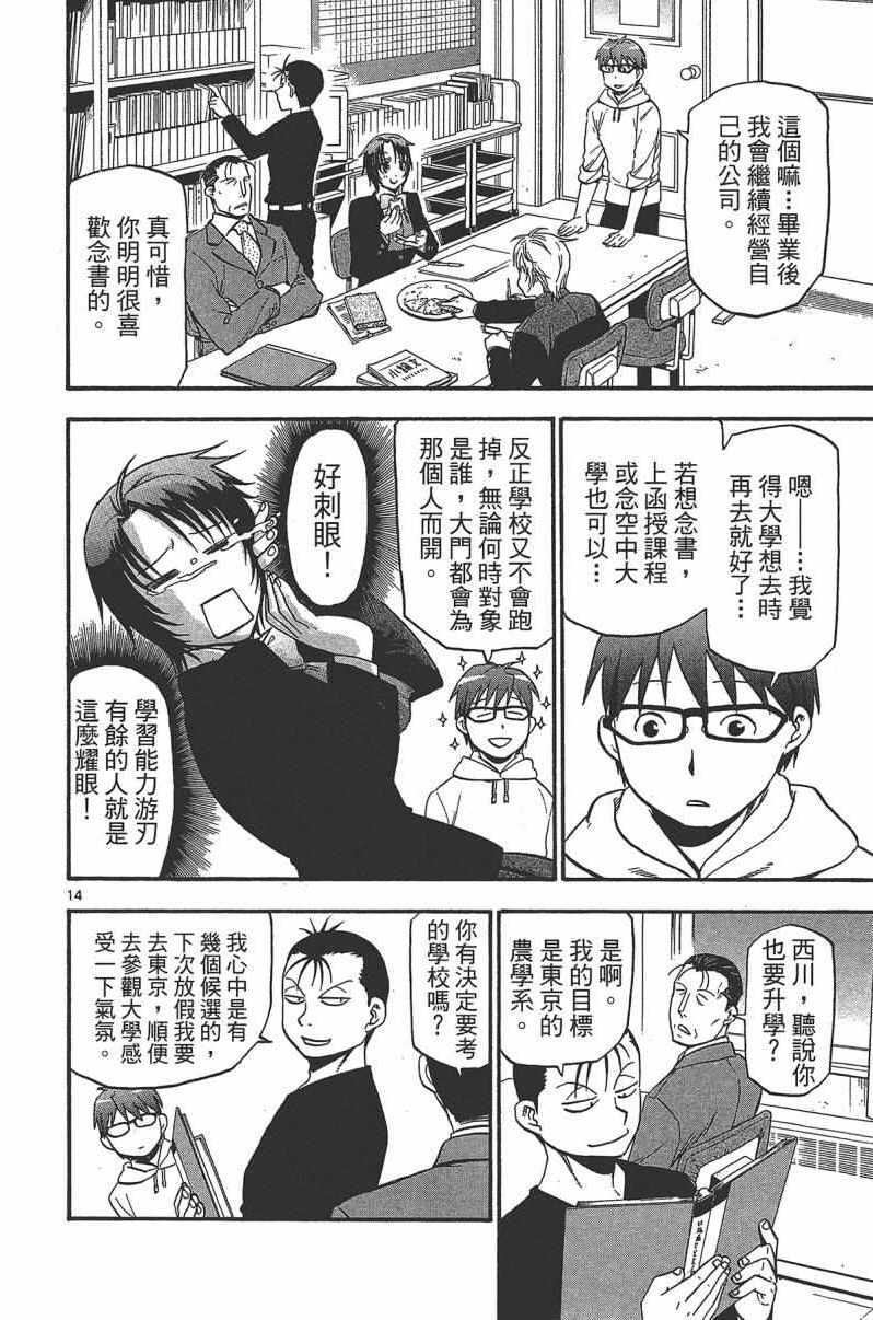 《白银之匙》漫画 14卷