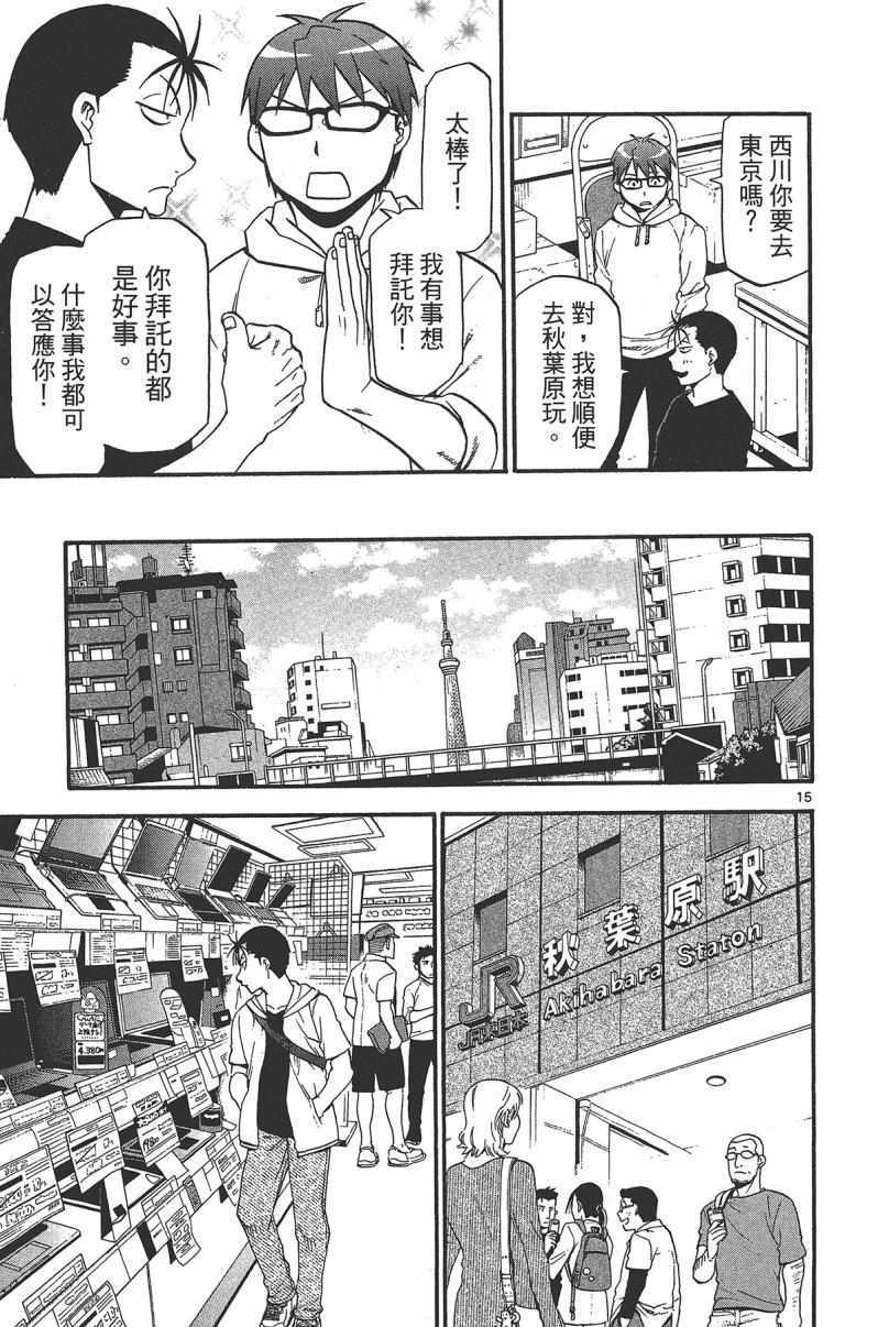 《白银之匙》漫画 14卷