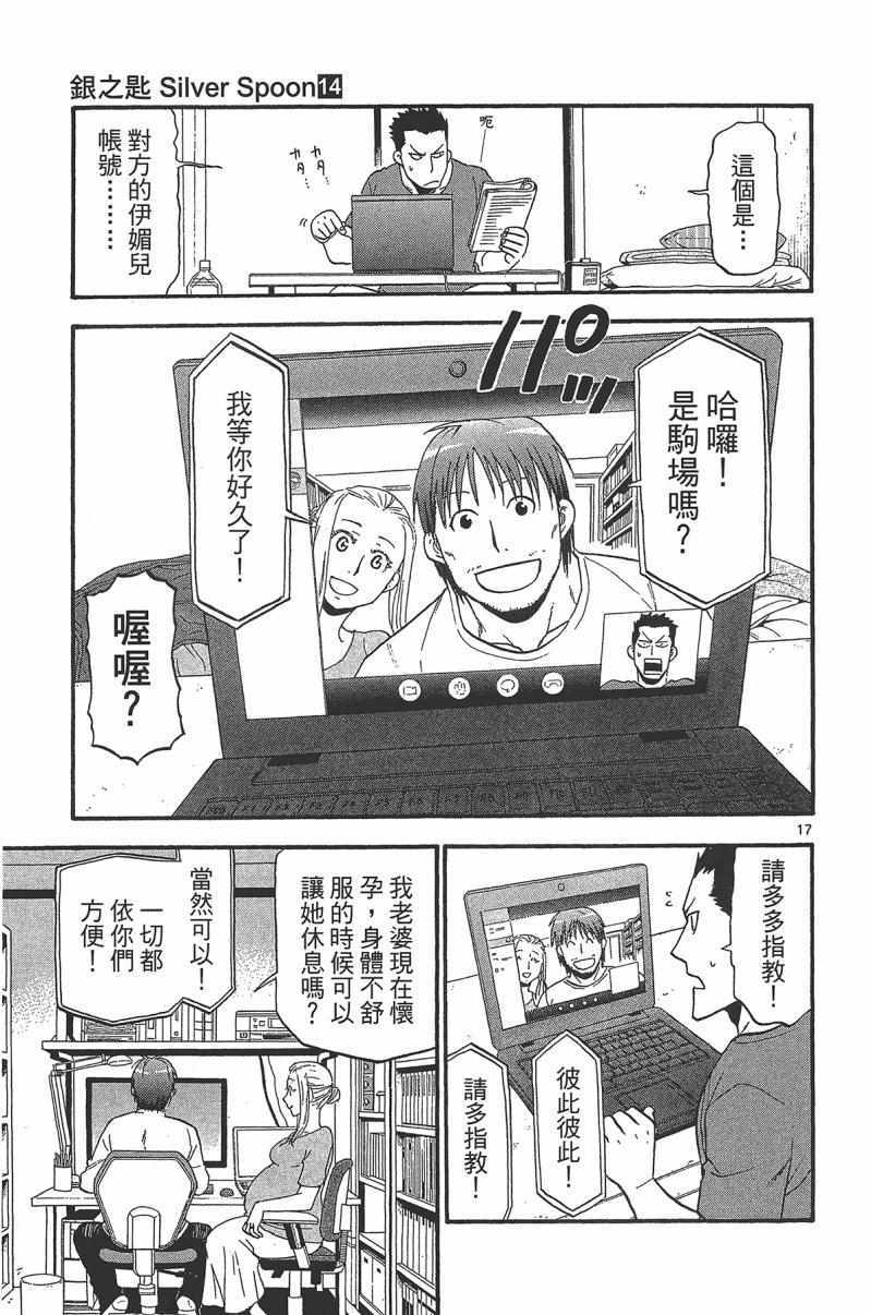 《白银之匙》漫画 14卷