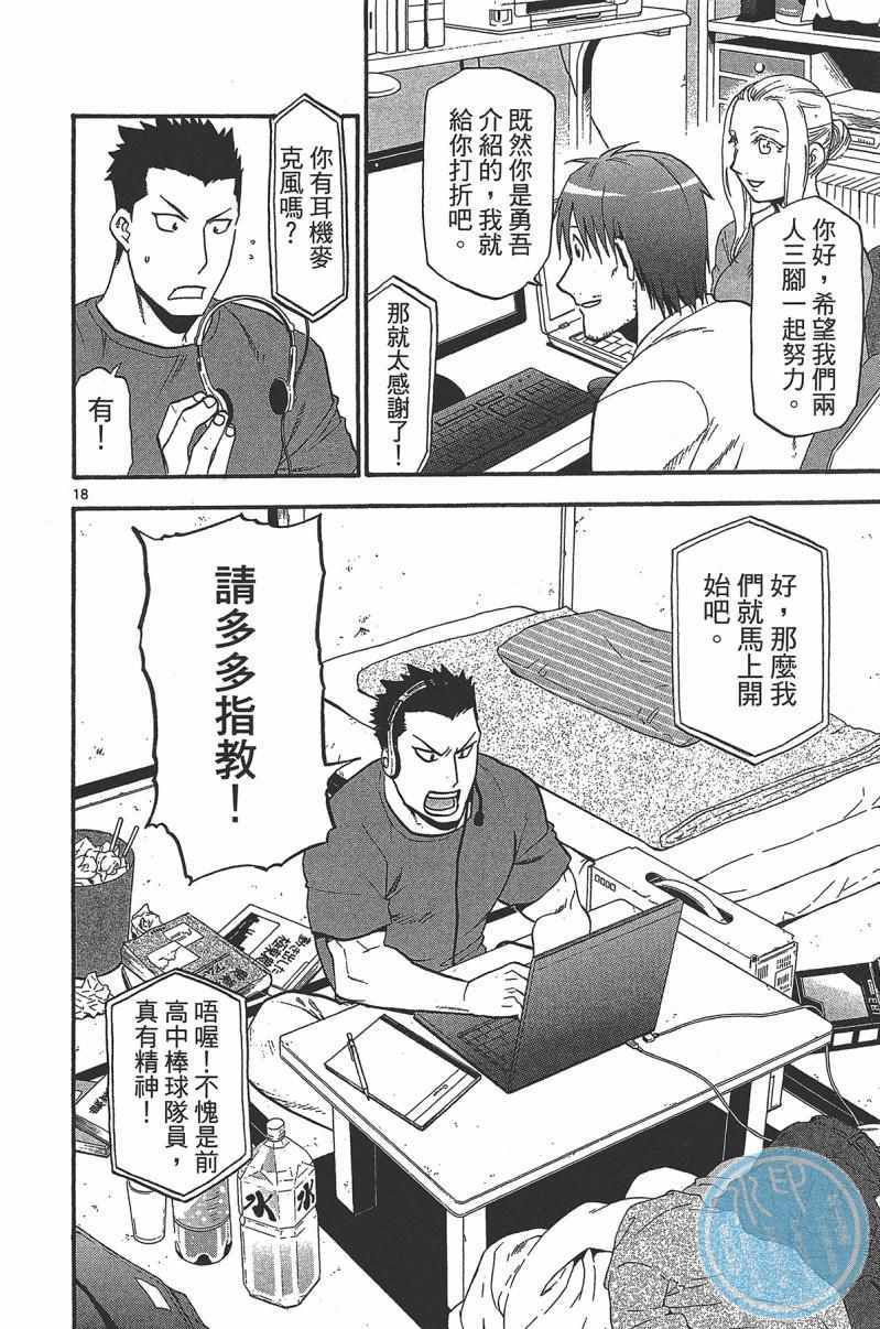 《白银之匙》漫画 14卷