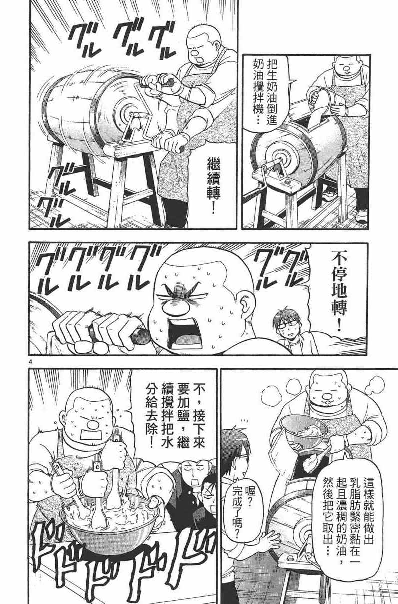 《白银之匙》漫画 14卷