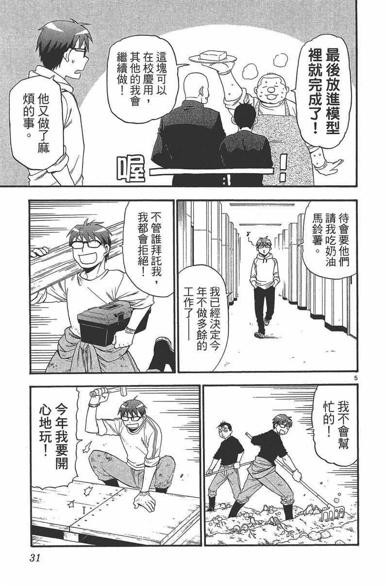 《白银之匙》漫画 14卷