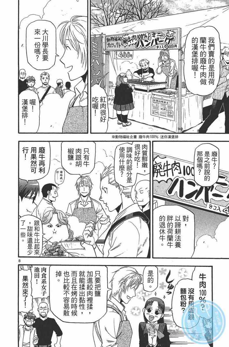 《白银之匙》漫画 14卷