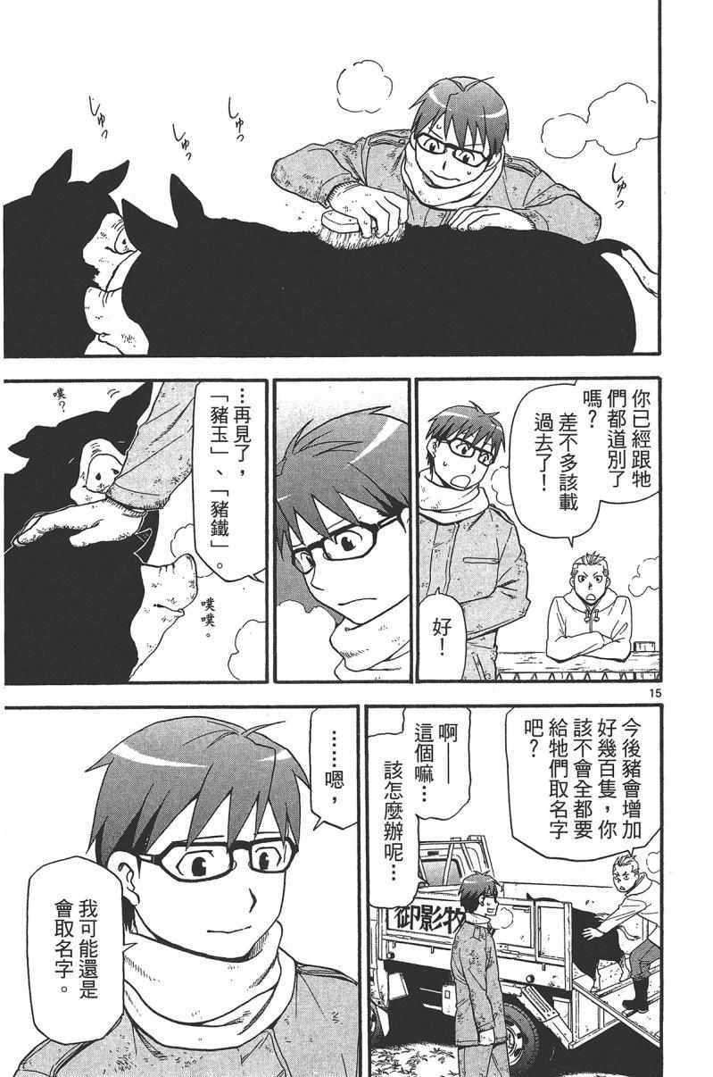 《白银之匙》漫画 14卷