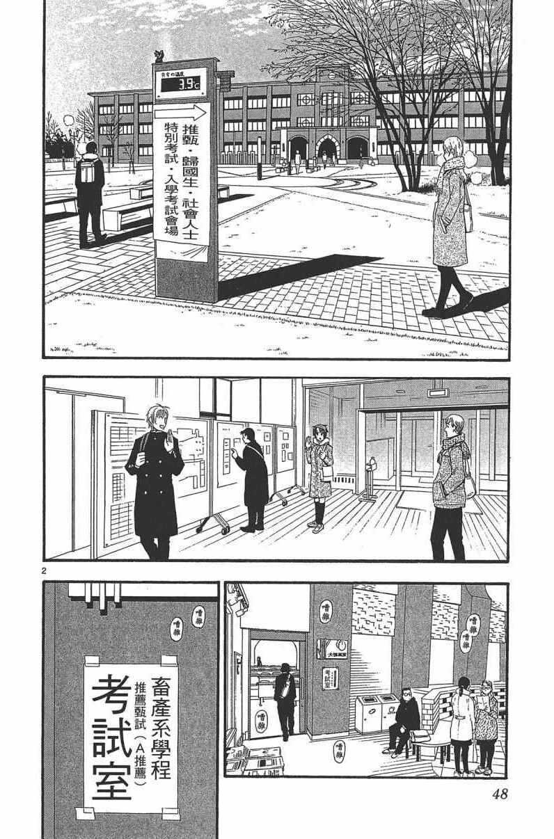 《白银之匙》漫画 14卷