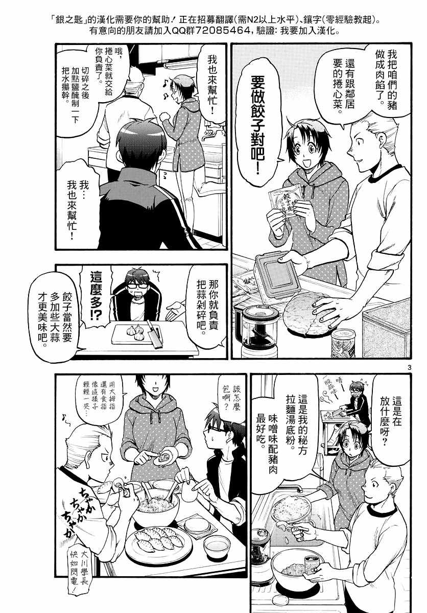 《白银之匙》漫画 126话