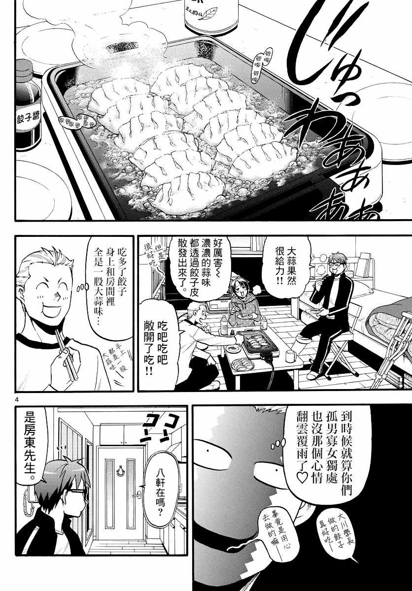 《白银之匙》漫画 126话