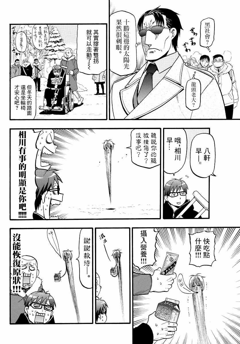 《白银之匙》漫画 126话