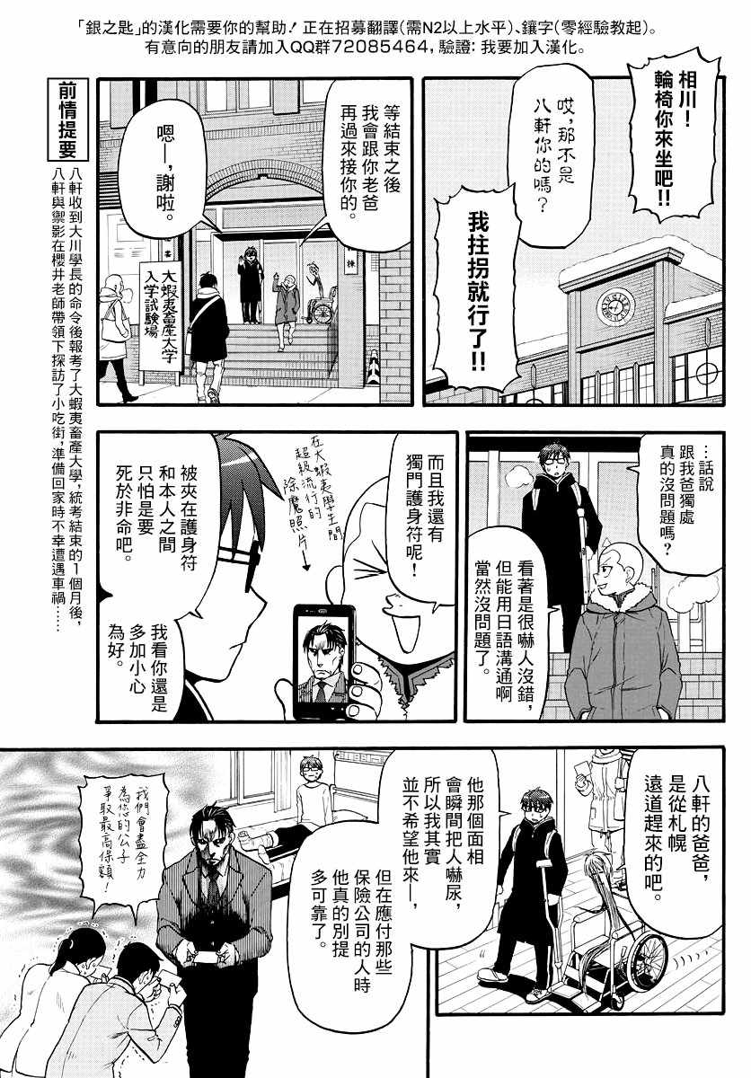 《白银之匙》漫画 126话