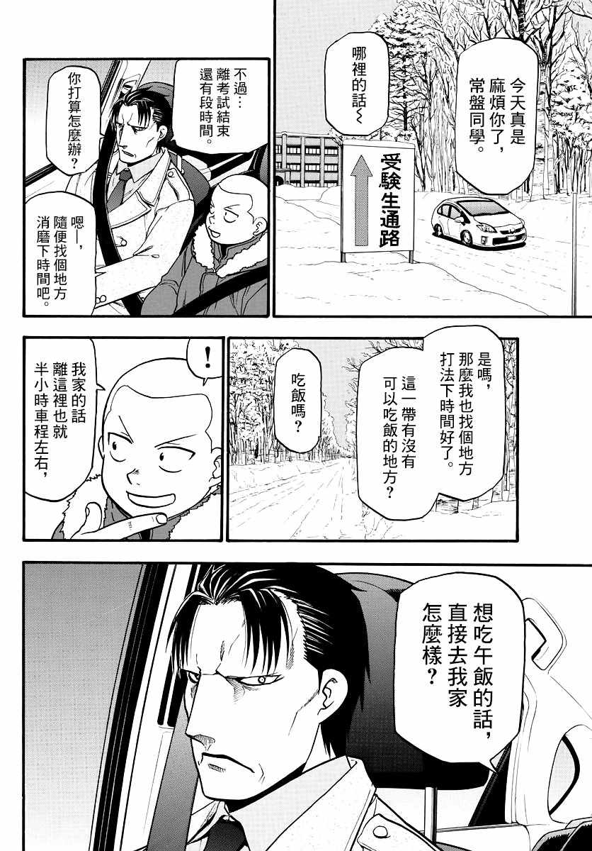 《白银之匙》漫画 126话