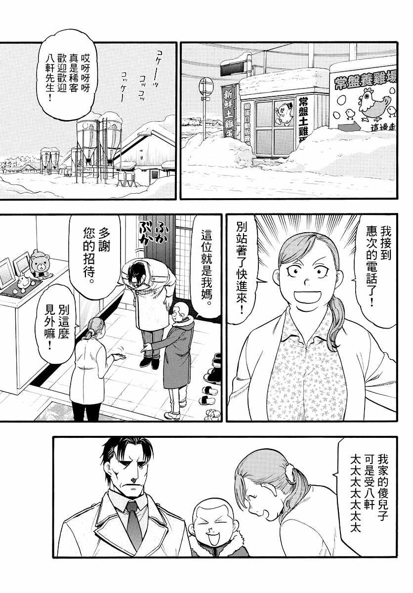 《白银之匙》漫画 126话