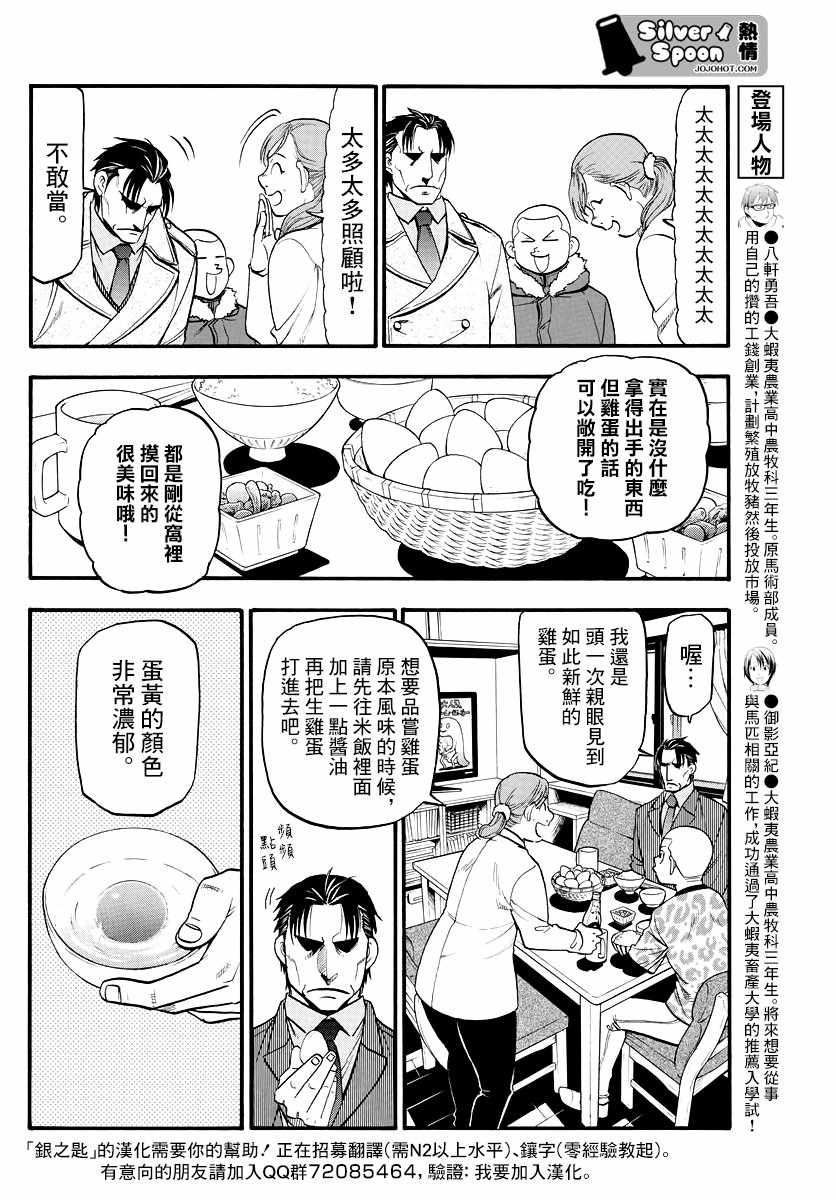 《白银之匙》漫画 126话