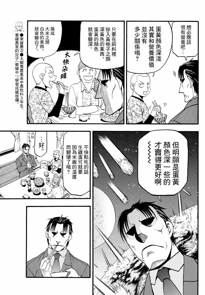 《白银之匙》漫画 126话