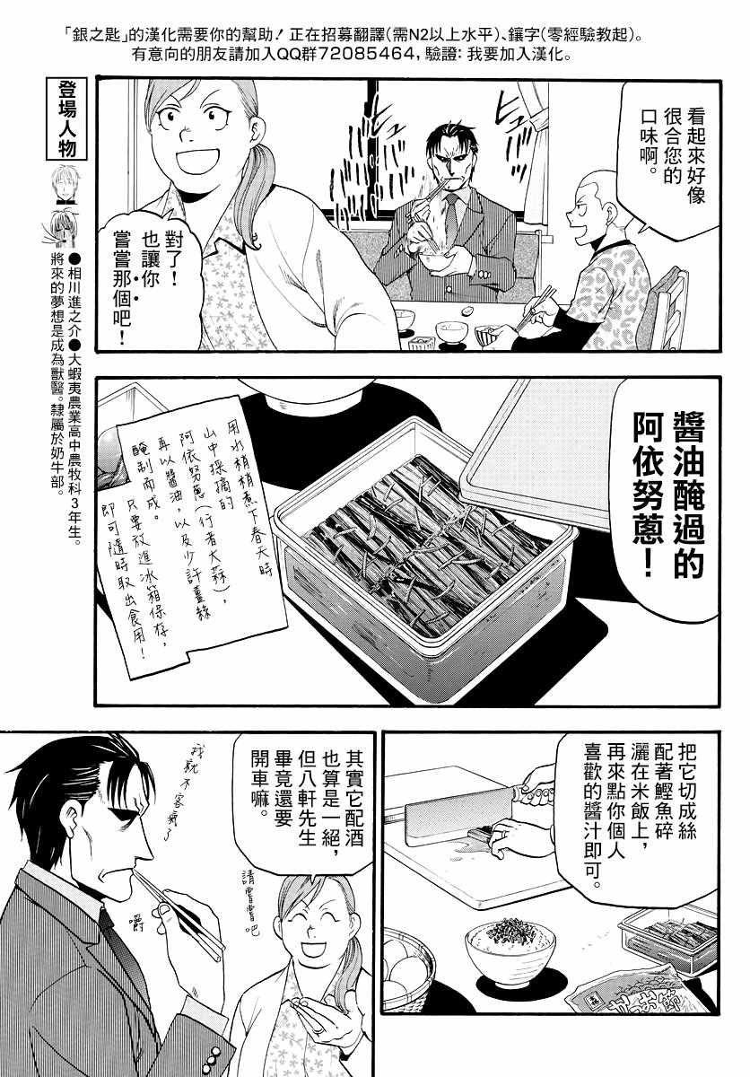 《白银之匙》漫画 126话