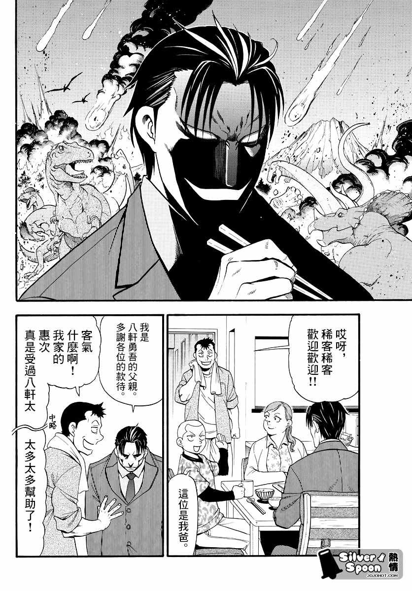 《白银之匙》漫画 126话