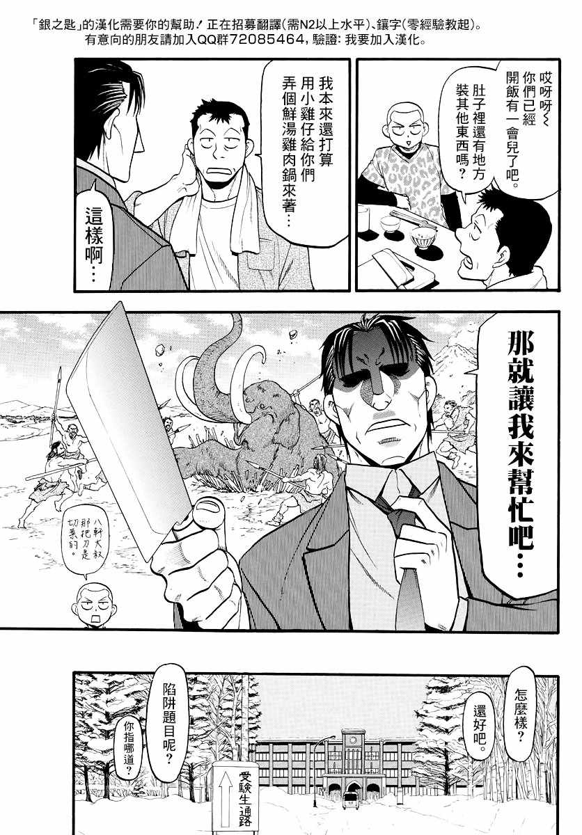 《白银之匙》漫画 126话