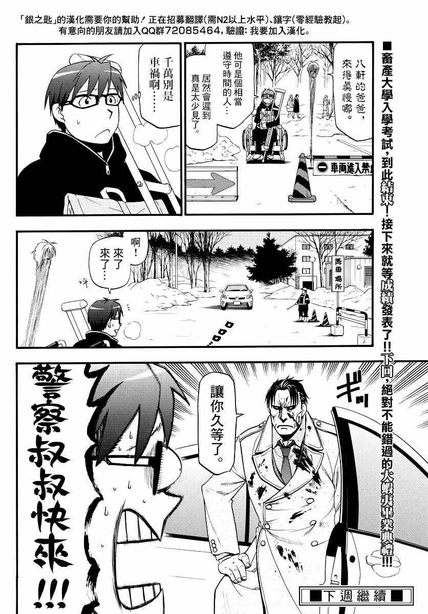 《白银之匙》漫画 126话