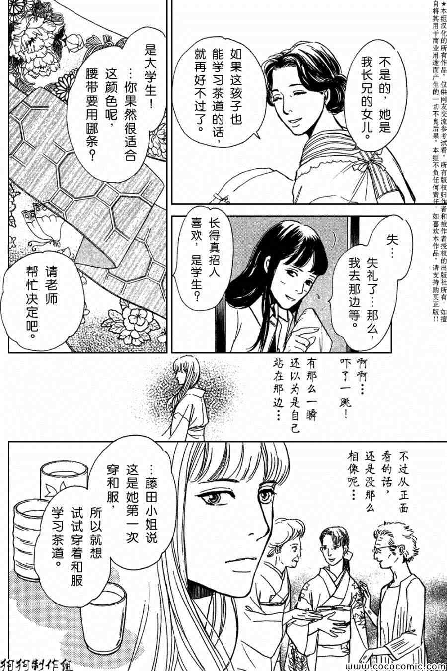 《百鬼夜行抄特别篇》漫画 众鬼的遗留物