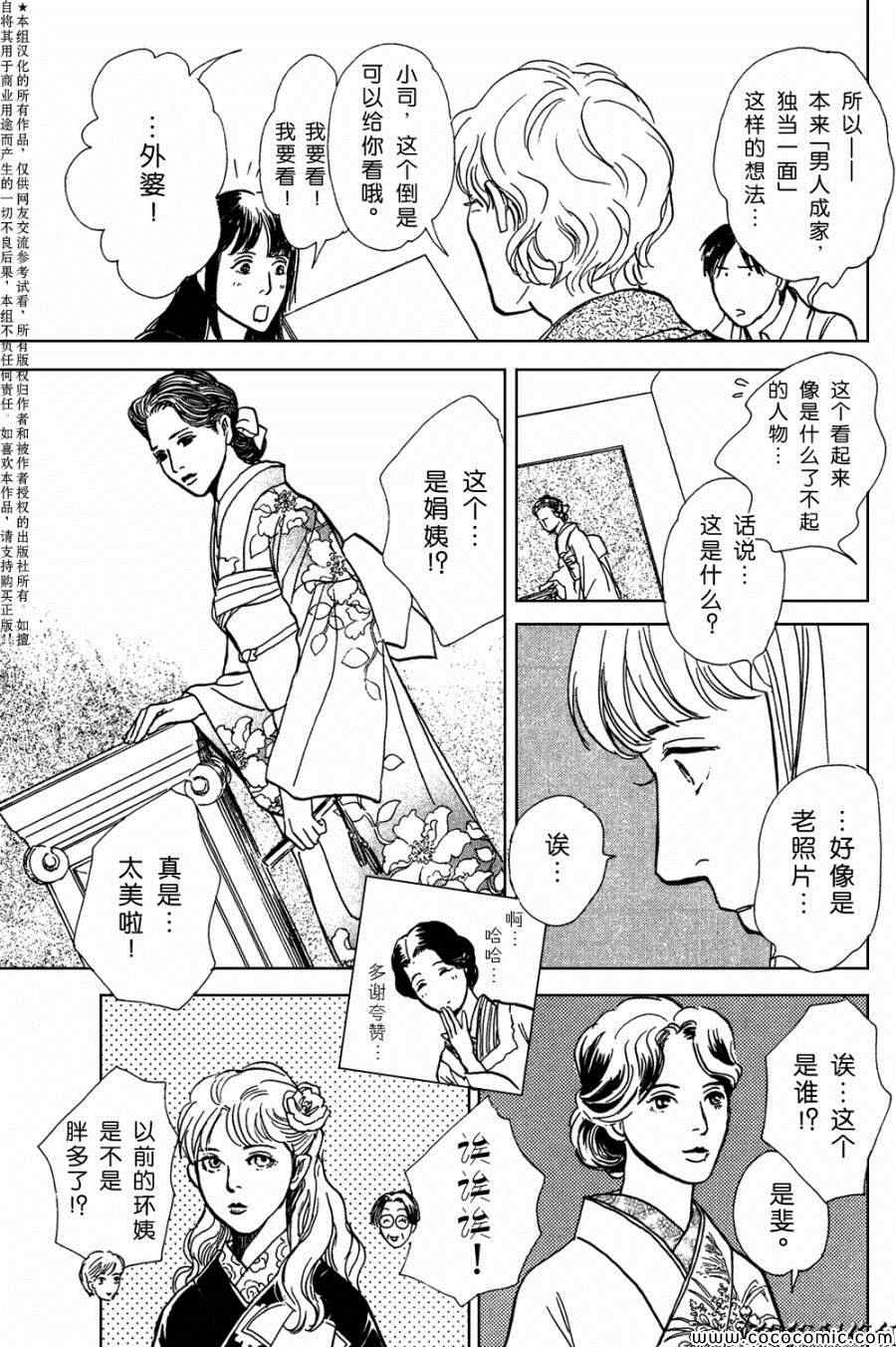 《百鬼夜行抄特别篇》漫画 众鬼的遗留物