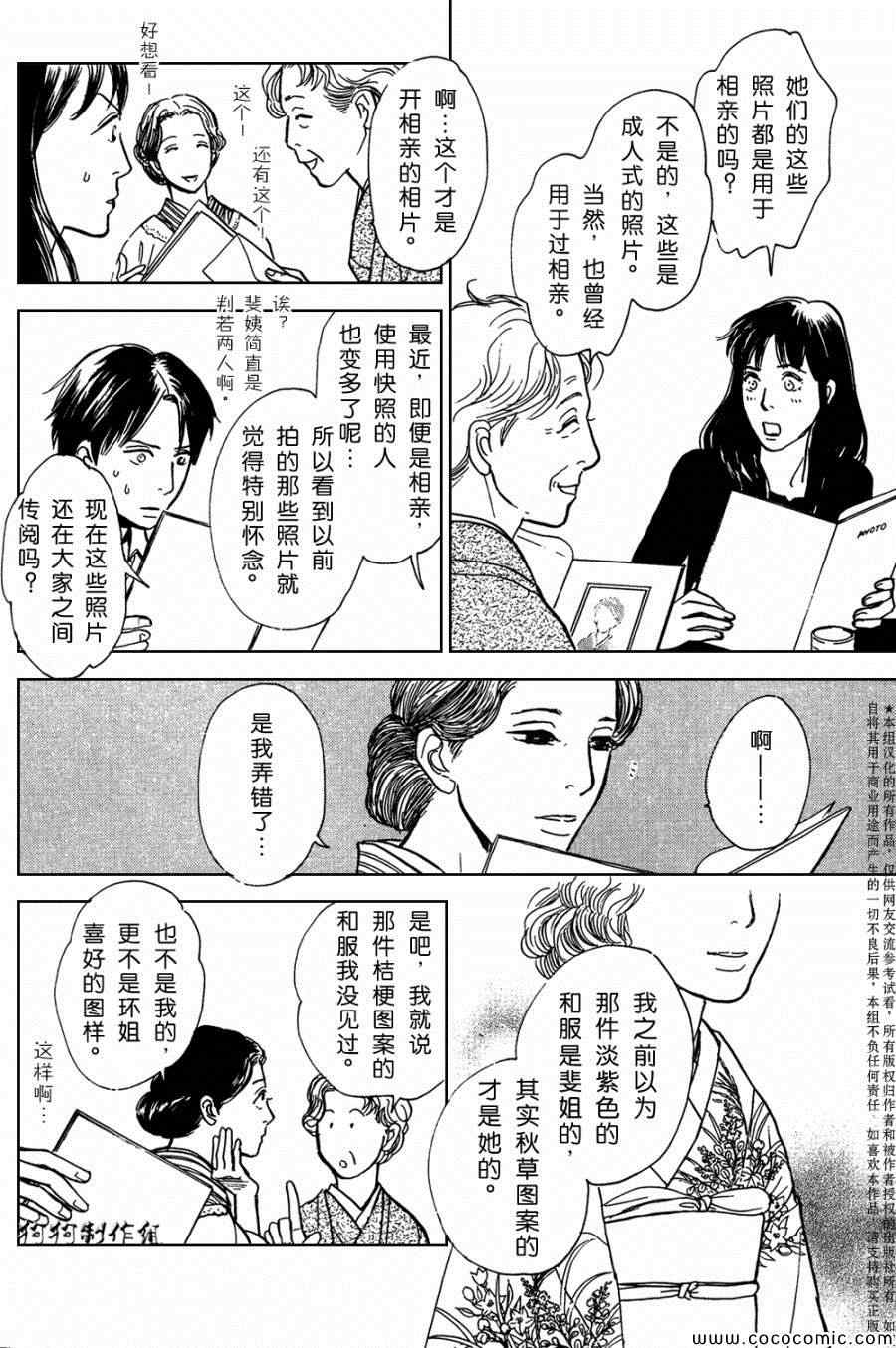 《百鬼夜行抄特别篇》漫画 众鬼的遗留物