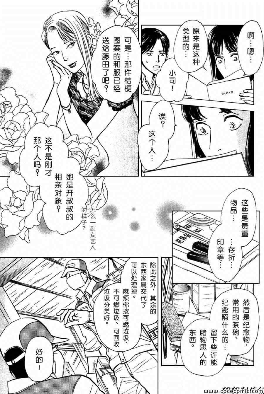 《百鬼夜行抄特别篇》漫画 众鬼的遗留物