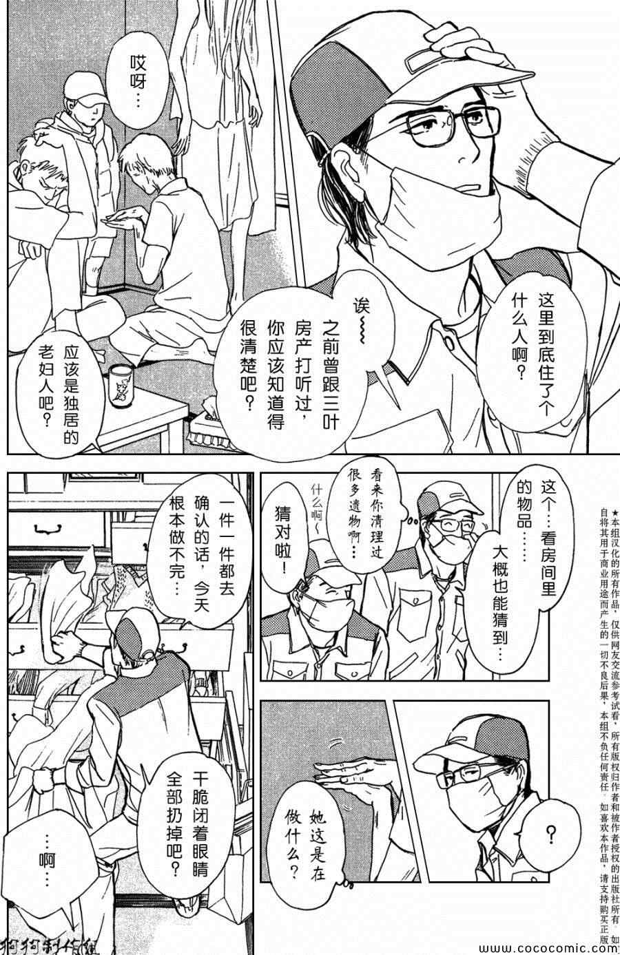 《百鬼夜行抄特别篇》漫画 众鬼的遗留物